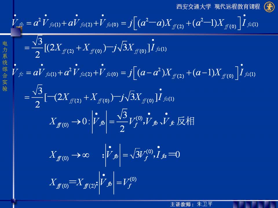 #硬聲創(chuàng)作季 #電力 電力系統(tǒng)綜合實驗-18-復(fù)習(xí)-2