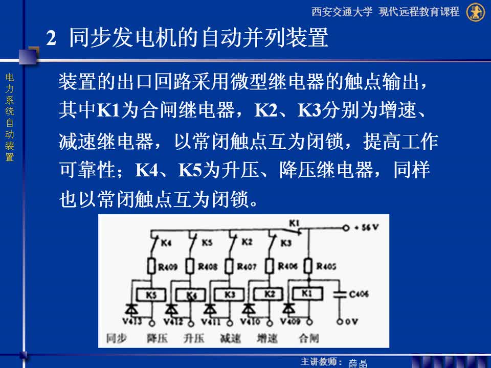 #硬聲創(chuàng)作季 #電力 電力系統(tǒng)自動(dòng)裝置-06-2.6ZZQ-5自動(dòng)準(zhǔn)同步裝置2-3