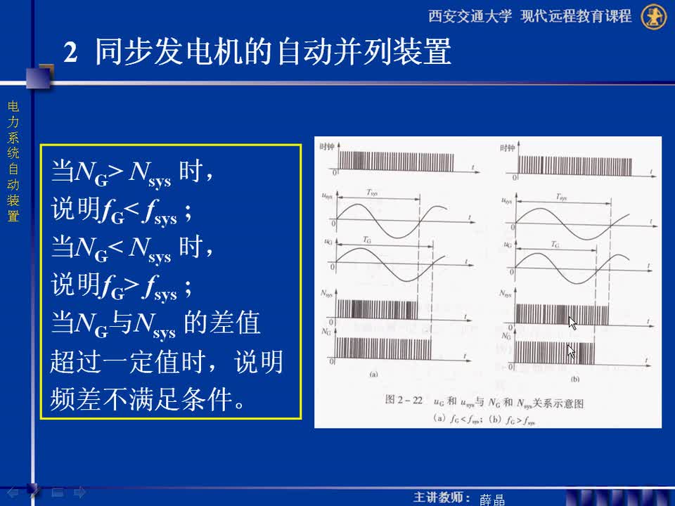 #硬聲創(chuàng)作季 #電力 電力系統(tǒng)自動(dòng)裝置-04-2.4頻差方向鑒別、壓差鑒別-4