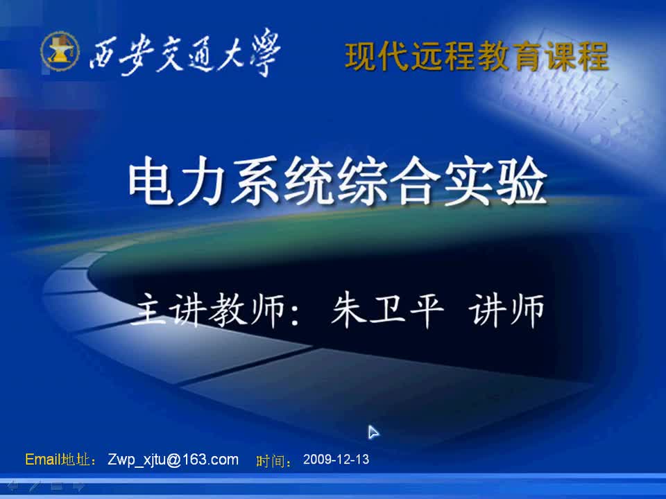 #硬聲創(chuàng)作季 #電力 電力系統(tǒng)綜合實驗-10-2.1.3方向阻抗繼電器的特性實驗-1