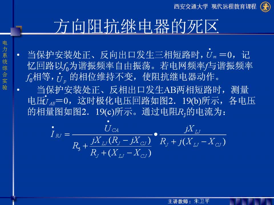 #硬聲創(chuàng)作季 #電力 電力系統(tǒng)綜合實(shí)驗(yàn)-10-2.1.3方向阻抗繼電器的特性實(shí)驗(yàn)-3