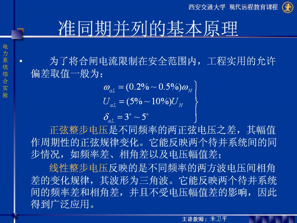 #硬聲創(chuàng)作季 #電力 電力系統(tǒng)綜合實驗-15-3.1同步發(fā)電機(jī)準(zhǔn)同期并列實驗-3