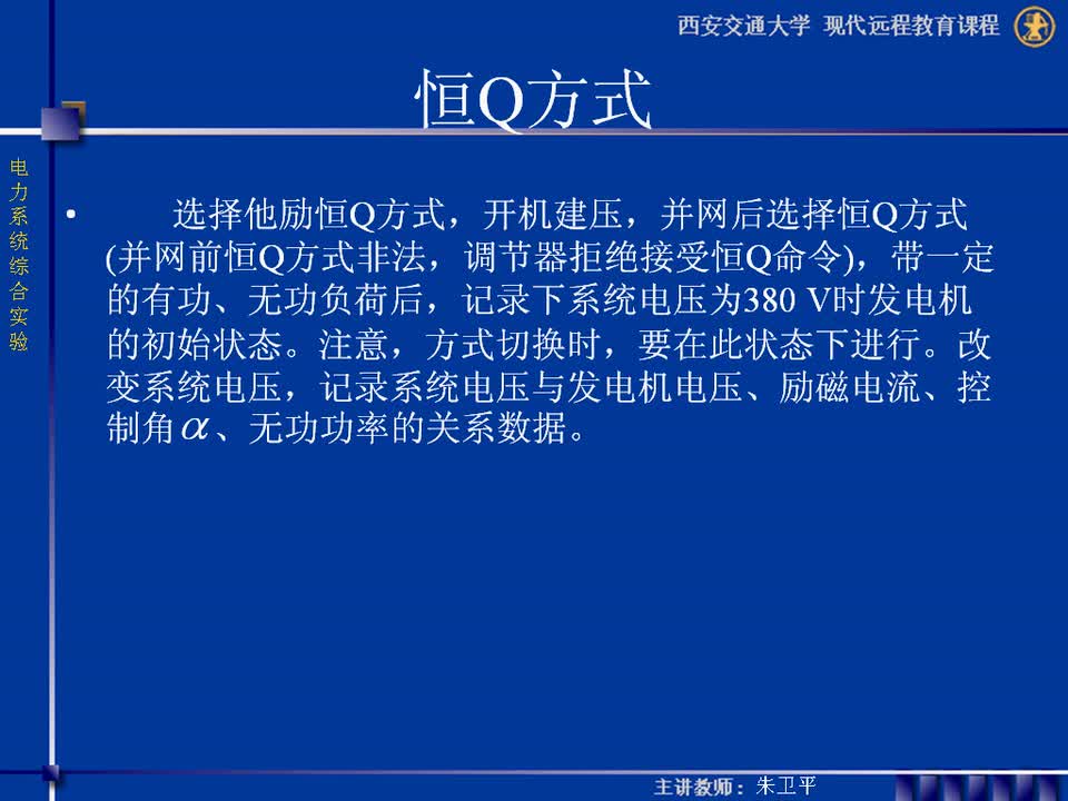 #硬聲創(chuàng)作季 #電力 電力系統(tǒng)綜合實(shí)驗(yàn)-16-3.2同步發(fā)電機(jī)勵(lì)磁控制系統(tǒng)實(shí)驗(yàn)-4