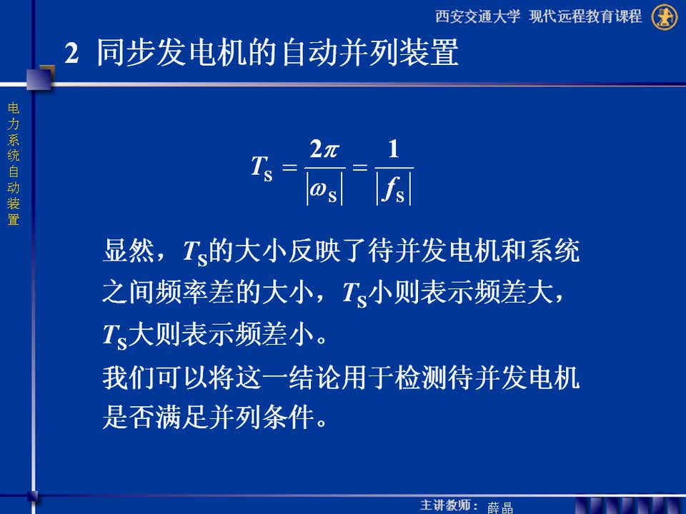 #硬聲創(chuàng)作季 #電力 電力系統(tǒng)自動(dòng)裝置-02-2.2準(zhǔn)同步并列-2