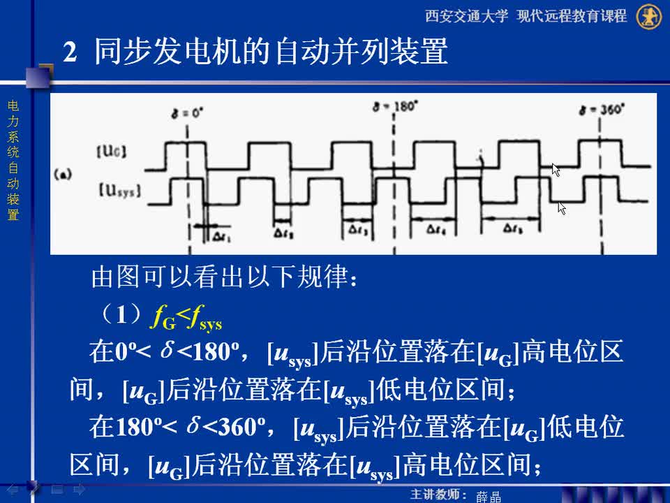 #硬聲創(chuàng)作季 #電力 電力系統(tǒng)自動(dòng)裝置-04-2.4頻差方向鑒別、壓差鑒別-2