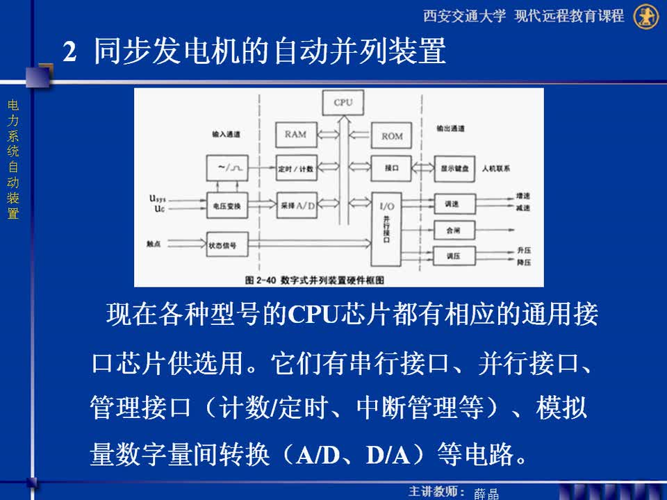 #硬聲創(chuàng)作季 #電力 電力系統(tǒng)自動裝置-07-2.7數(shù)字式并列裝置-2