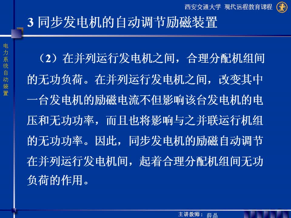 #硬聲創作季 #電力 電力系統自動裝置-08-3.1同步發電機勵磁系統-3