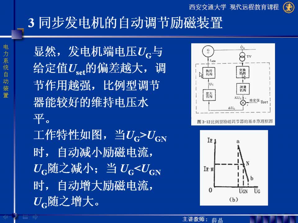 #硬声创作季 #电力 电力系统自动装置-09-3.2同步发电机励磁方式和励磁调节方式-4