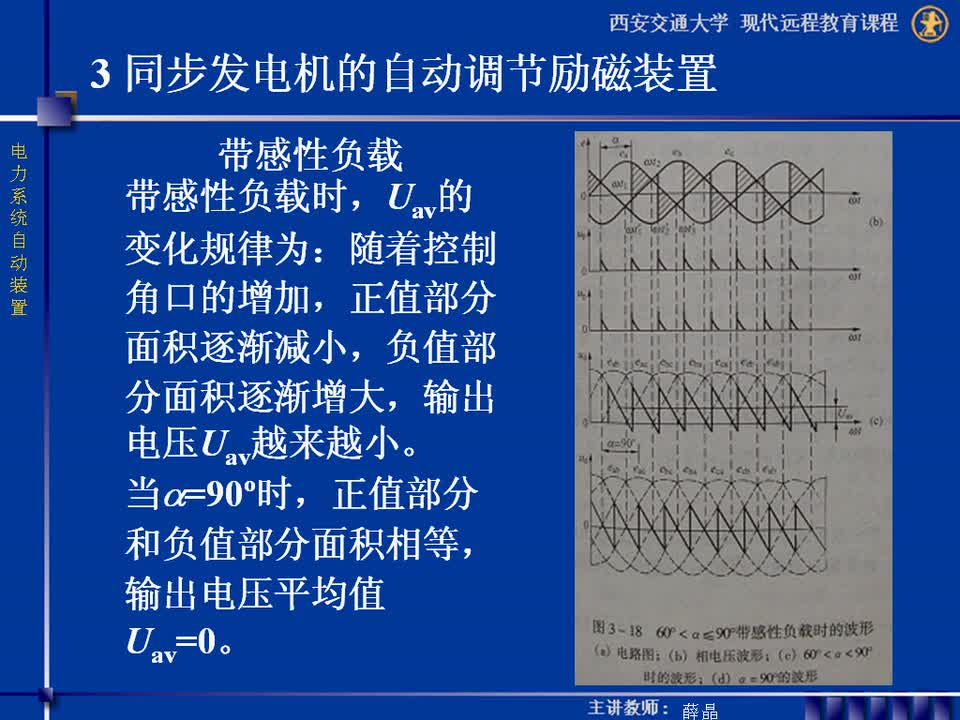 #硬声创作季 #电力 电力系统自动装置-10-3.3同步发电机励磁系统中的可控整流电路-3