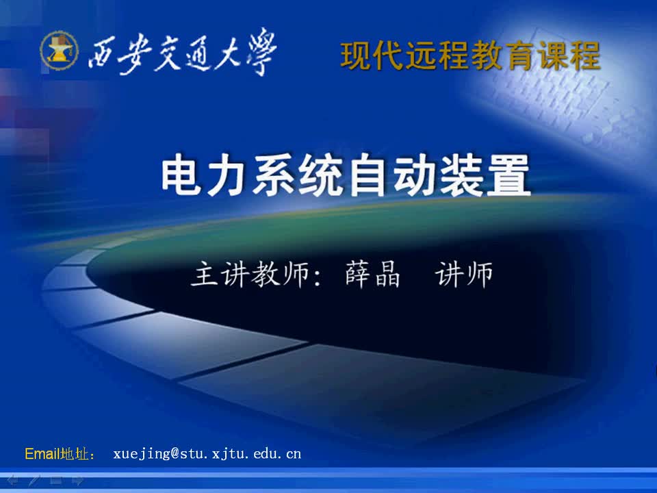 #硬聲創(chuàng)作季 #電力 電力系統(tǒng)自動(dòng)裝置-11-3.4半導(dǎo)體勵(lì)磁調(diào)節(jié)器工作原理-1