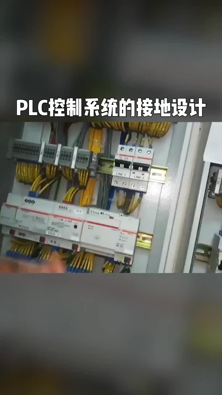 #自動化 #PLC #漲知識  PLC控制系統接地設計。#硬聲創作季 