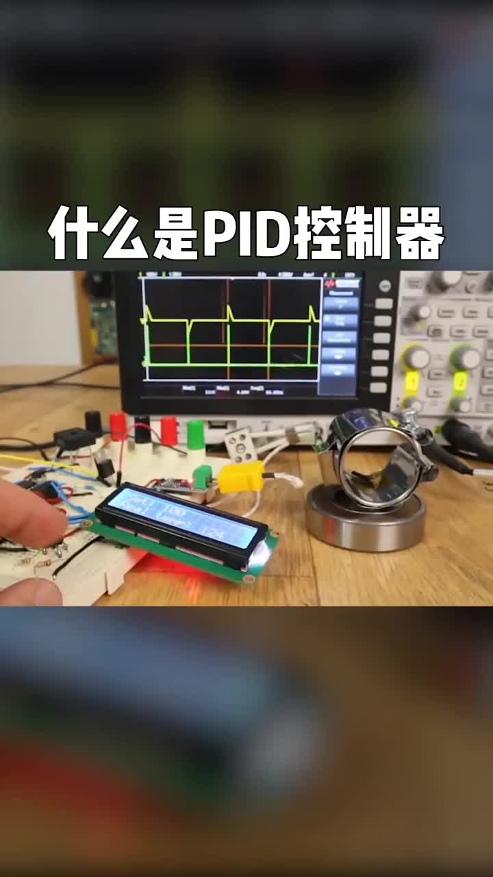 #PLC #自動(dòng)化設(shè)備 #漲知識(shí) 什么是PID控制。#硬聲創(chuàng)作季 