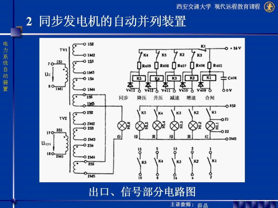 #硬聲創(chuàng)作季 #電力 電力系統(tǒng)自動裝置-06-2.6ZZQ-5自動準同步裝置2-4