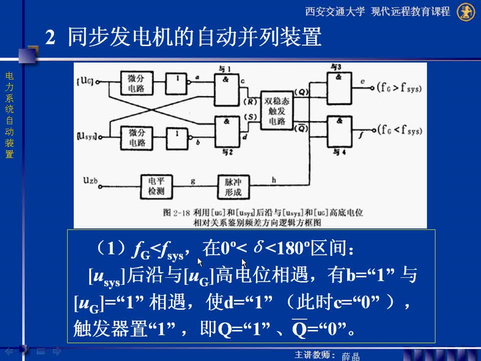 #硬聲創(chuàng)作季 #電力 電力系統(tǒng)自動(dòng)裝置-04-2.4頻差方向鑒別、壓差鑒別-3