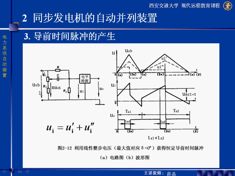 #硬聲創(chuàng)作季 #電力 電力系統(tǒng)自動裝置-03-2.3同步條件檢查-3