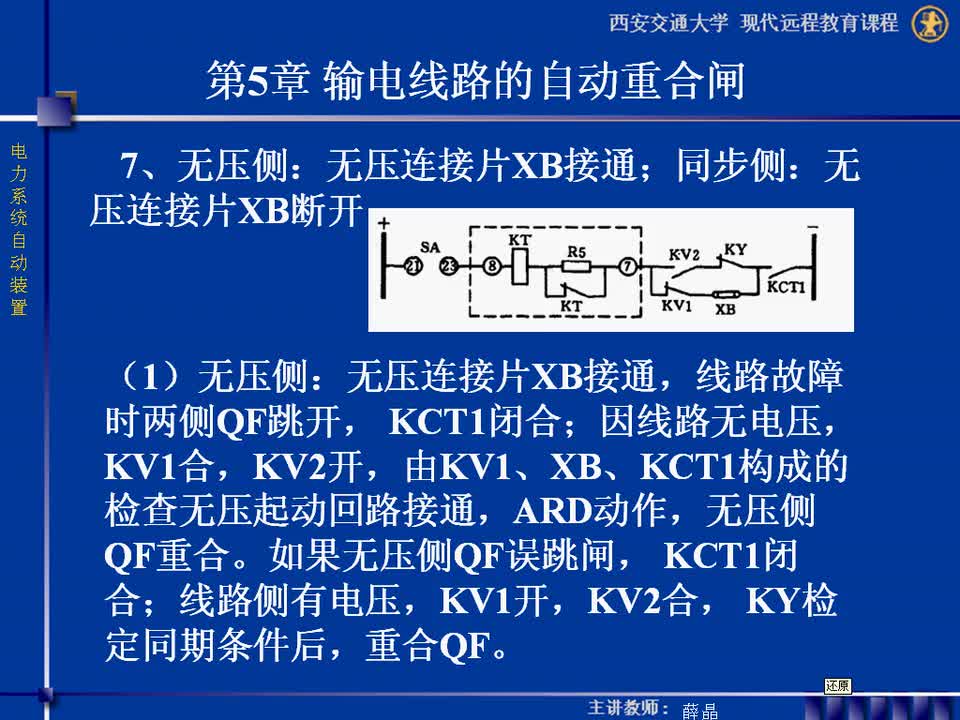 #硬聲創(chuàng)作季 #電力 電力系統(tǒng)自動(dòng)裝置-31-復(fù)習(xí)第五章-第九章-3