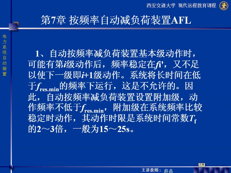 #硬聲創(chuàng)作季 #電力 電力系統(tǒng)自動(dòng)裝置-31-復(fù)習(xí)第五章-第九章-4