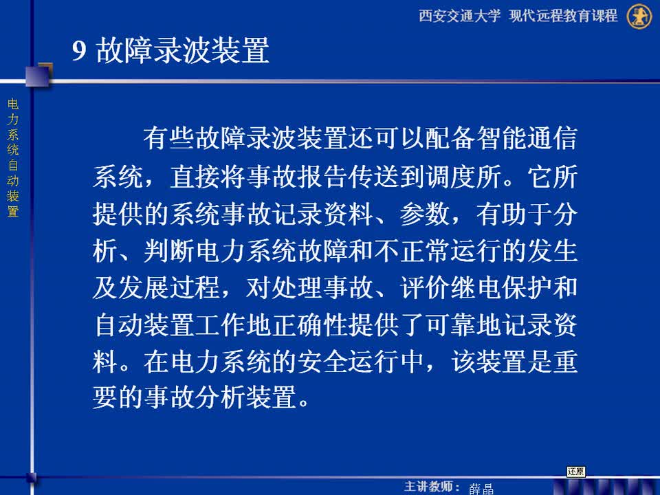 #硬聲創(chuàng)作季 #電力 電力系統(tǒng)自動(dòng)裝置-29-9.1故障錄波裝置的作用及要求、基本原理及應(yīng)用-3