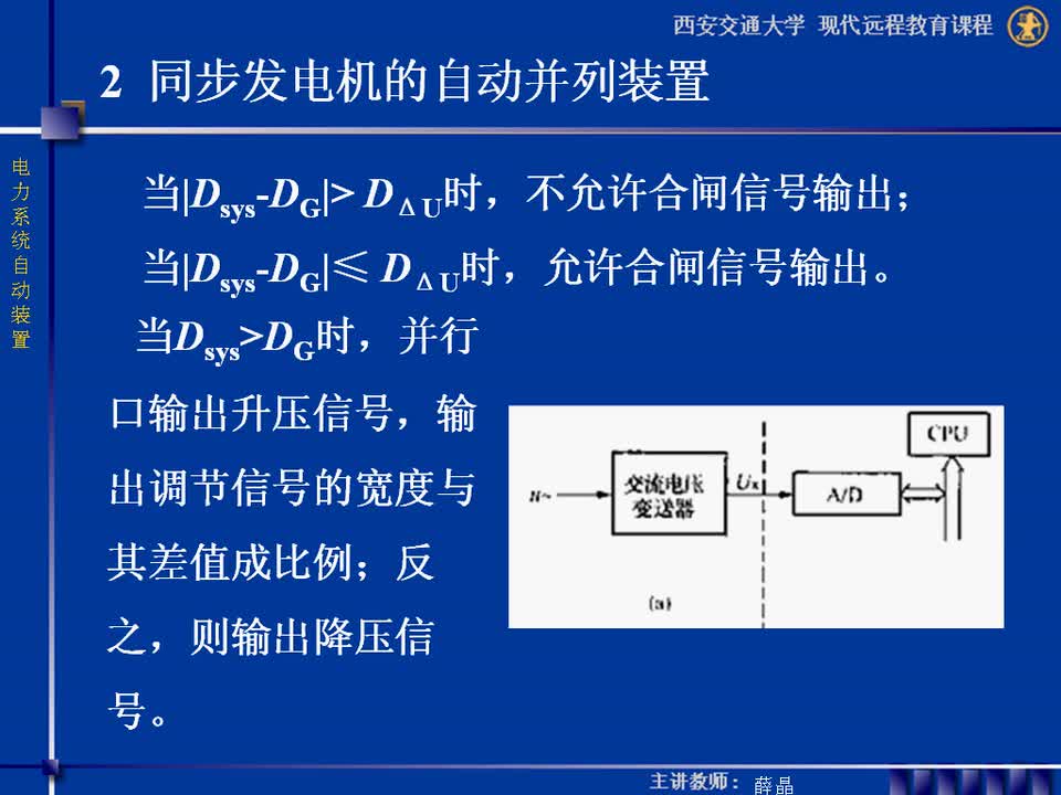 #硬聲創(chuàng)作季 #電力 電力系統(tǒng)自動裝置-07-2.7數(shù)字式并列裝置-4