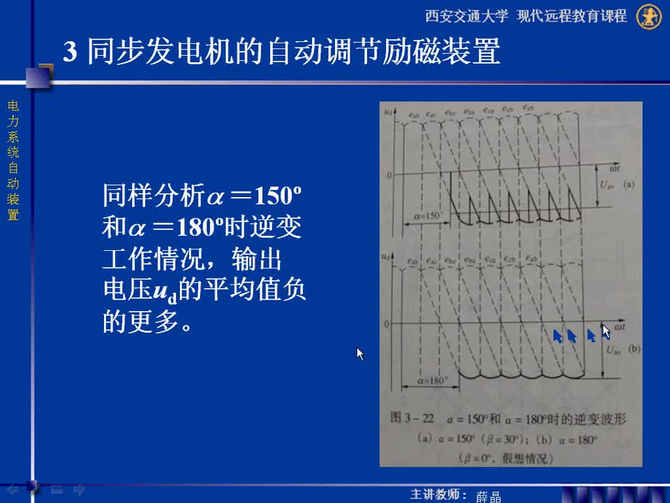 #硬声创作季 #电力 电力系统自动装置-10-3.3同步发电机励磁系统中的可控整流电路-4