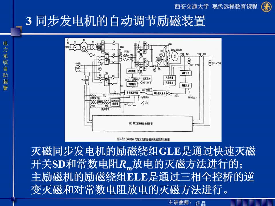 #硬声创作季 #电力 电力系统自动装置-15-3.8同步发电机励磁系统举例-2