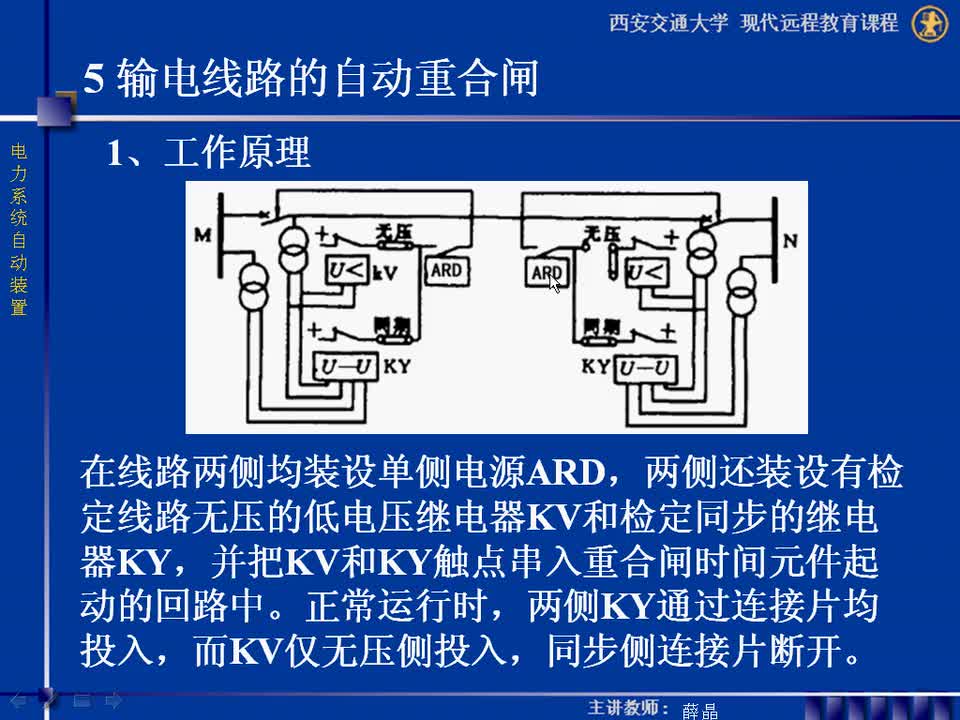 #硬聲創(chuàng)作季 #電力 電力系統(tǒng)自動裝置-21-5.3雙側(cè)電源線路三相自動重合閘-3