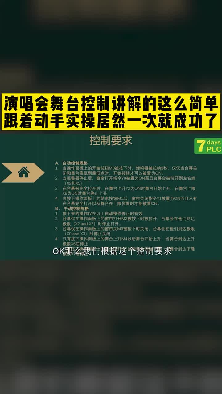 這個視頻將演唱會舞臺控制講解的這么簡單，跟著動手實操居然一次就成功了?#控制器??#舞臺控制?#硬聲創(chuàng)作季 