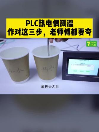 plc,电偶