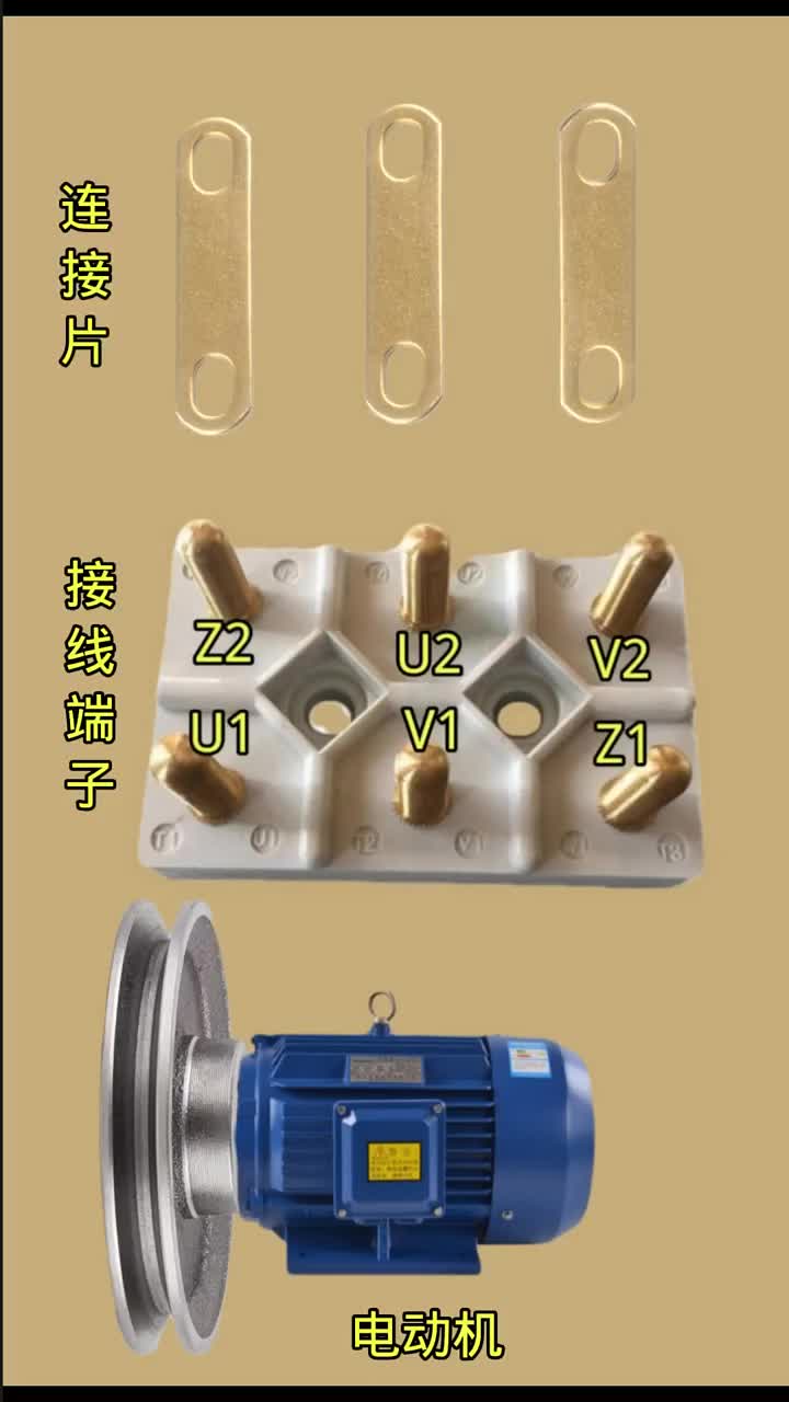 #2022新年快樂(lè)#電工電動(dòng)機(jī)接線端子介紹橫星豎角#硬聲創(chuàng)作季 