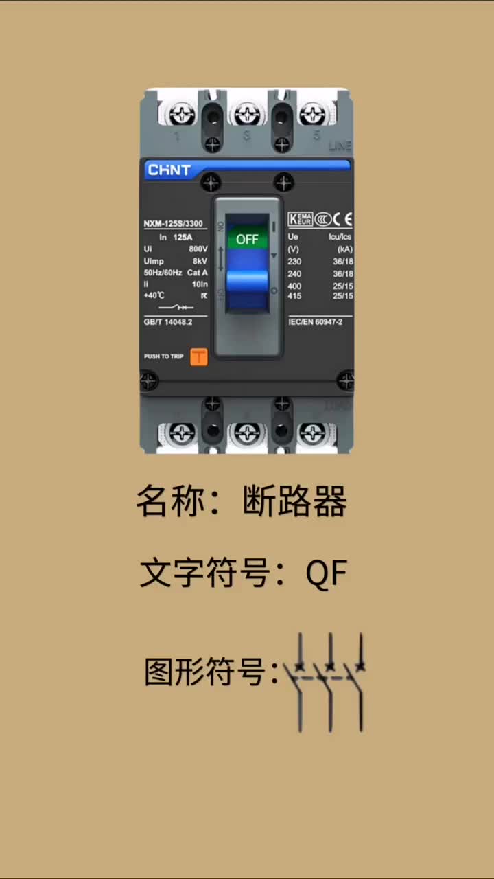 常用电气文字符号与图形符号#创作灵感#电工知识#电工#硬声创作季 