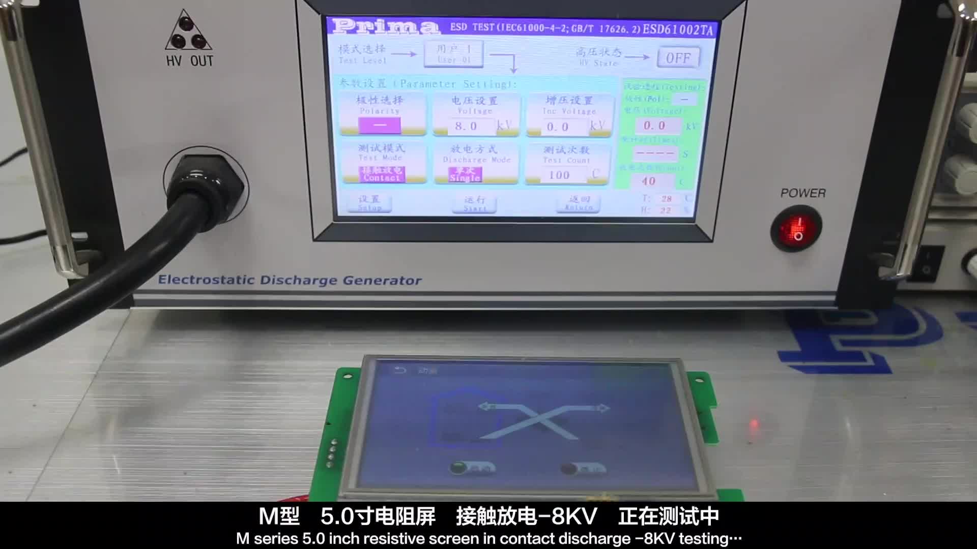 大彩串口屏M型5.0寸电阻屏 接触放电-8KV 测试视频