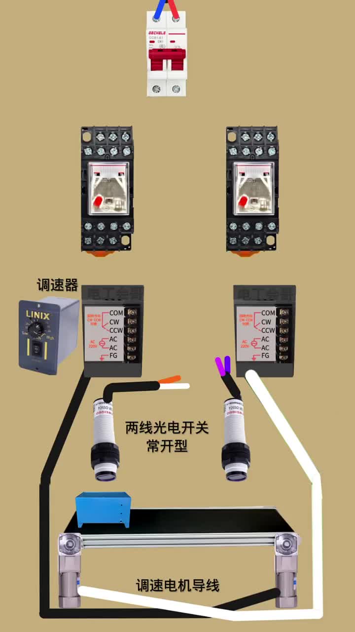 用两个调速器来控制输送带双向启动启航星计划#用快影迎国庆#零基础学电工#硬声创作季 