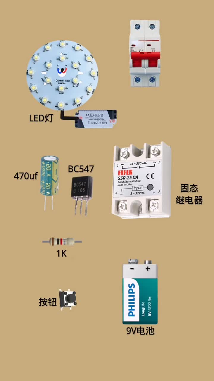 做一個(gè)延時(shí)控制電路#家有考生#零基礎(chǔ)學(xué)電工#創(chuàng)作靈感#硬聲創(chuàng)作季 