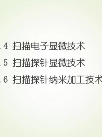 纳米技术,纳米,探针,显微镜