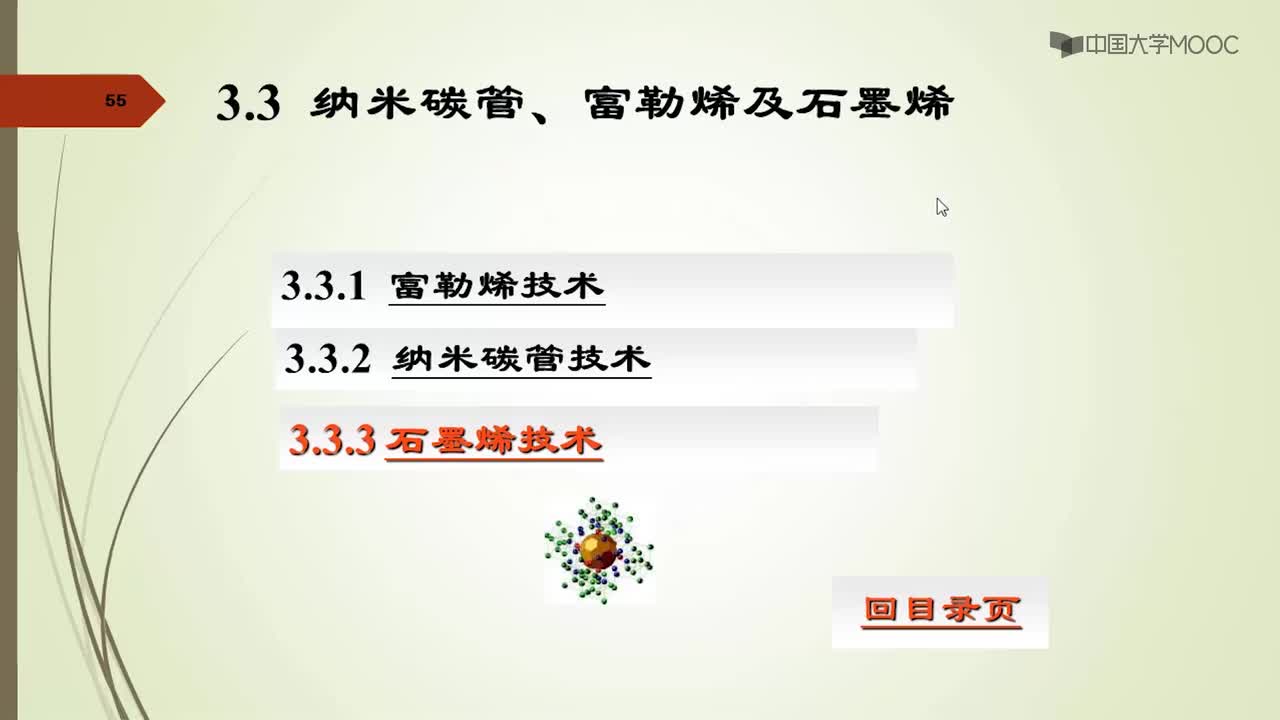 #硬聲創(chuàng)作季 #納米技術(shù) 納米電子學(xué)-3.3.3 納米材料制備技術(shù)-石墨烯技術(shù)