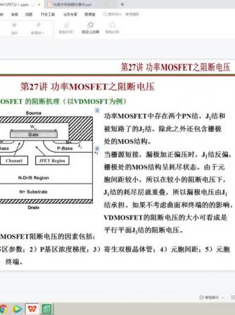 MOSFET,FET,功率半导体,功率MOSFET