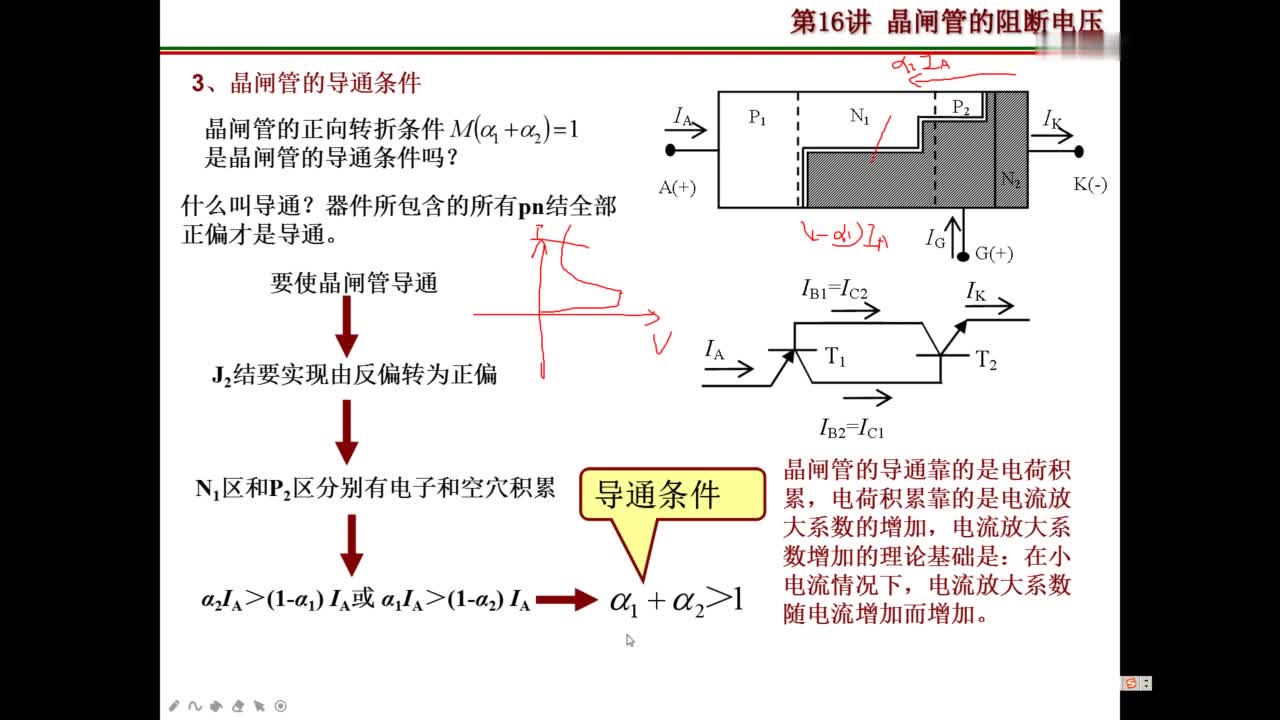 #硬声创作季 #半导体元器件 功率半导体器件-16-晶闸管阻断电压-3