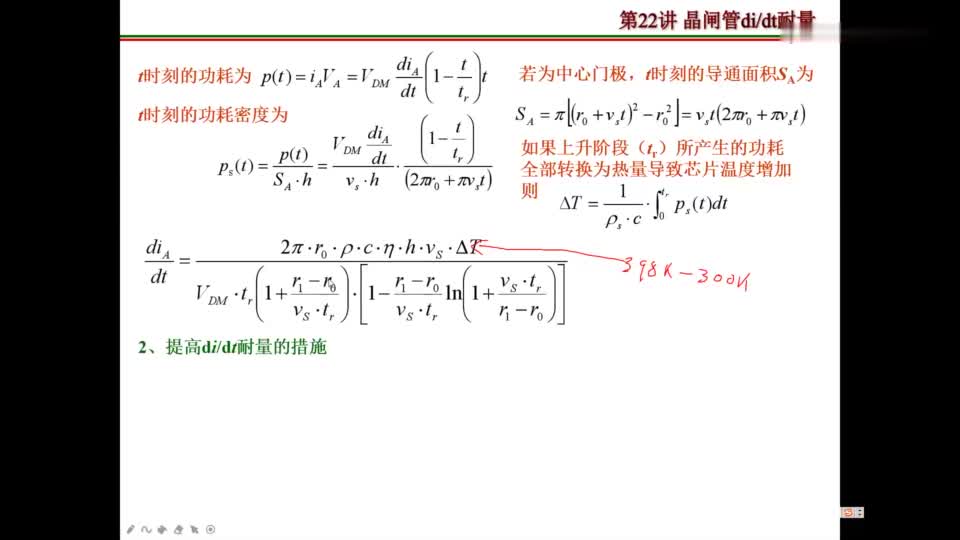 #硬声创作季 #半导体元器件 功率半导体器件-22-晶闸管的didt-2