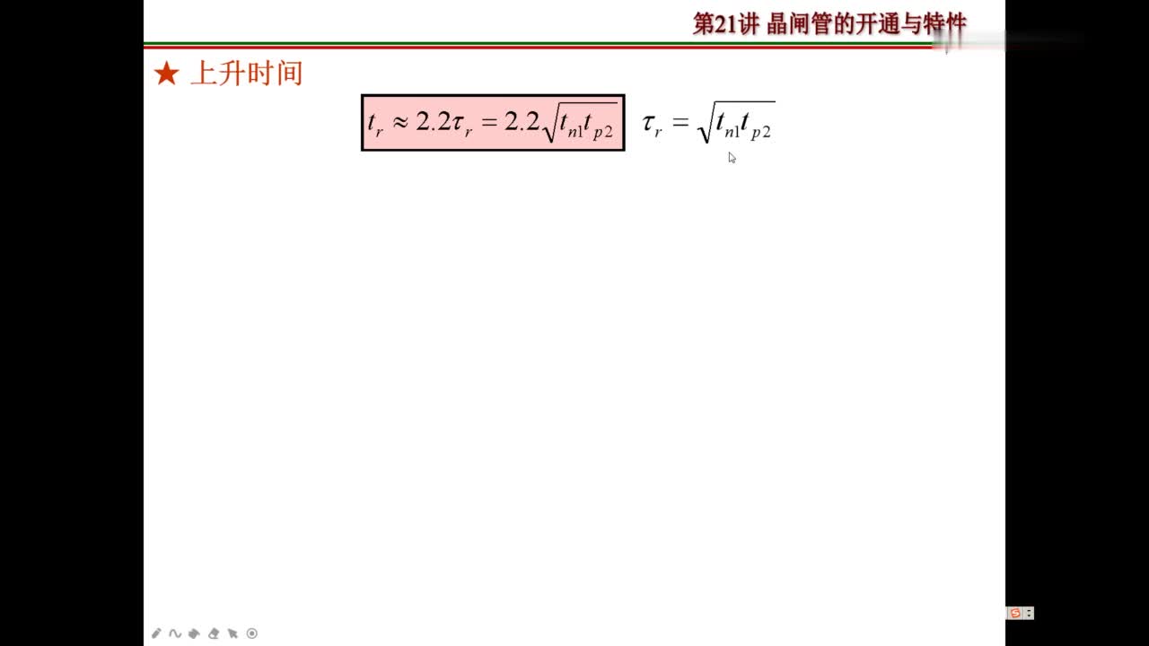 #硬声创作季 #半导体元器件 功率半导体器件-21-晶闸管的开通与特性-3