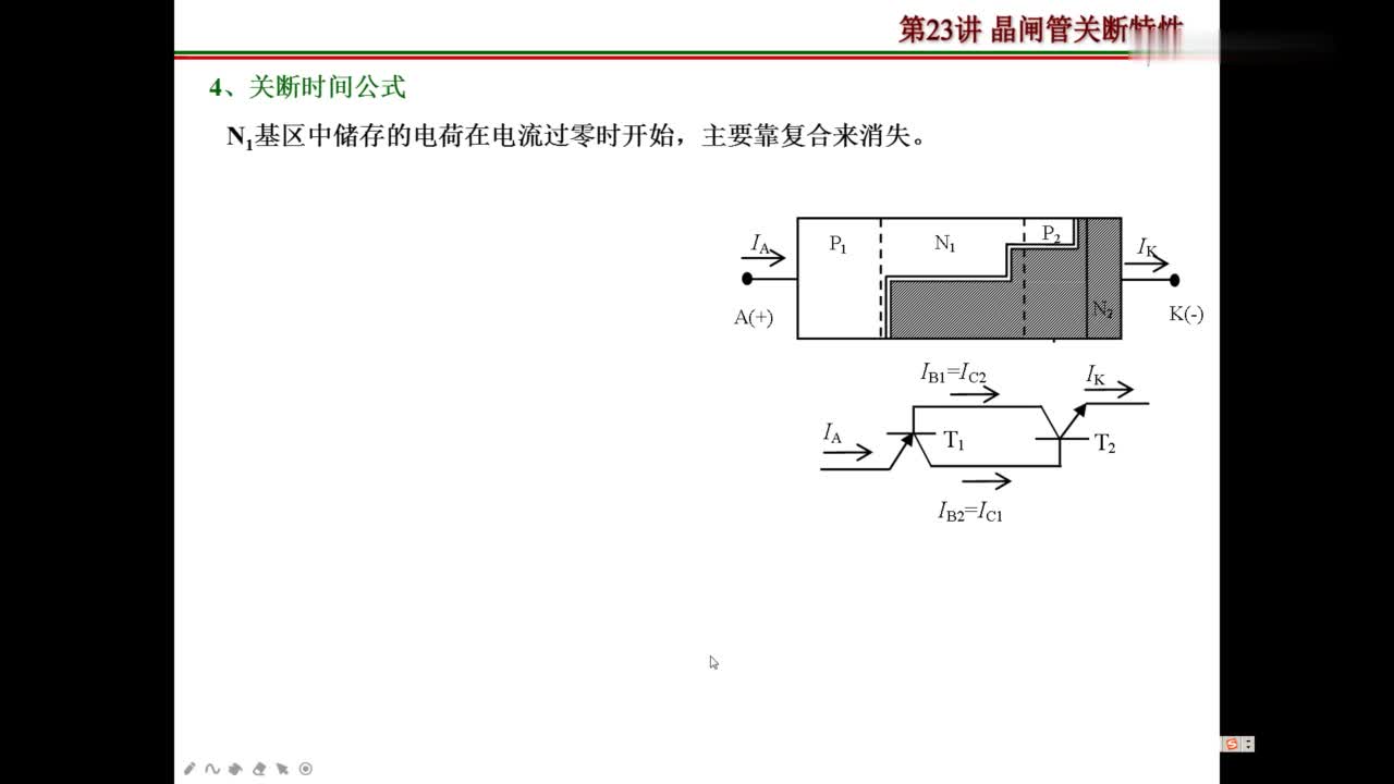 #硬声创作季 #半导体元器件 功率半导体器件-23-晶闸管的关断特性-3