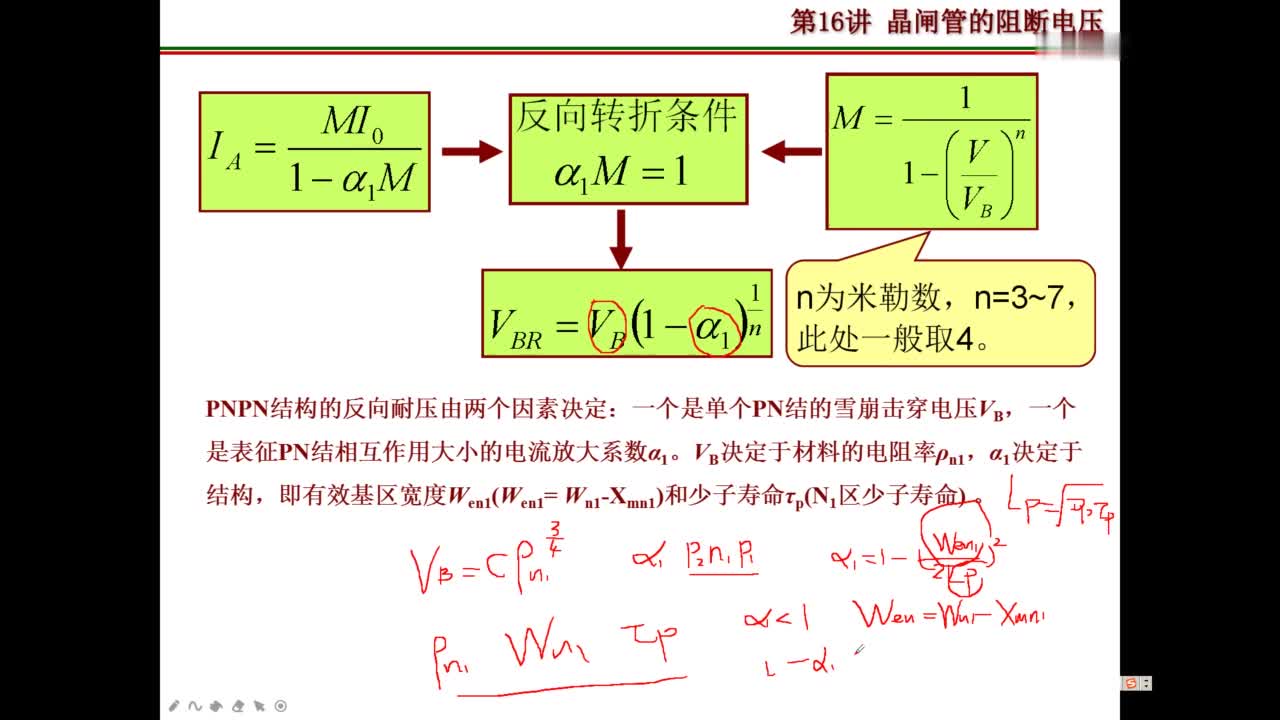 #硬聲創(chuàng)作季 #半導(dǎo)體元器件 功率半導(dǎo)體器件-16-晶閘管阻斷電壓-2