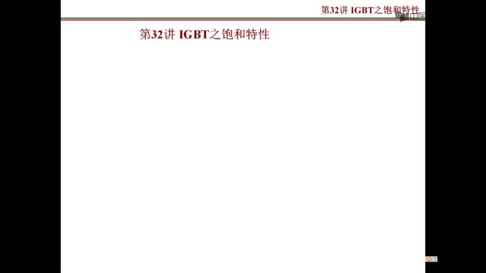 #硬聲創(chuàng)作季 #半導體元器件 功率半導體器件-32-IGBT4-1