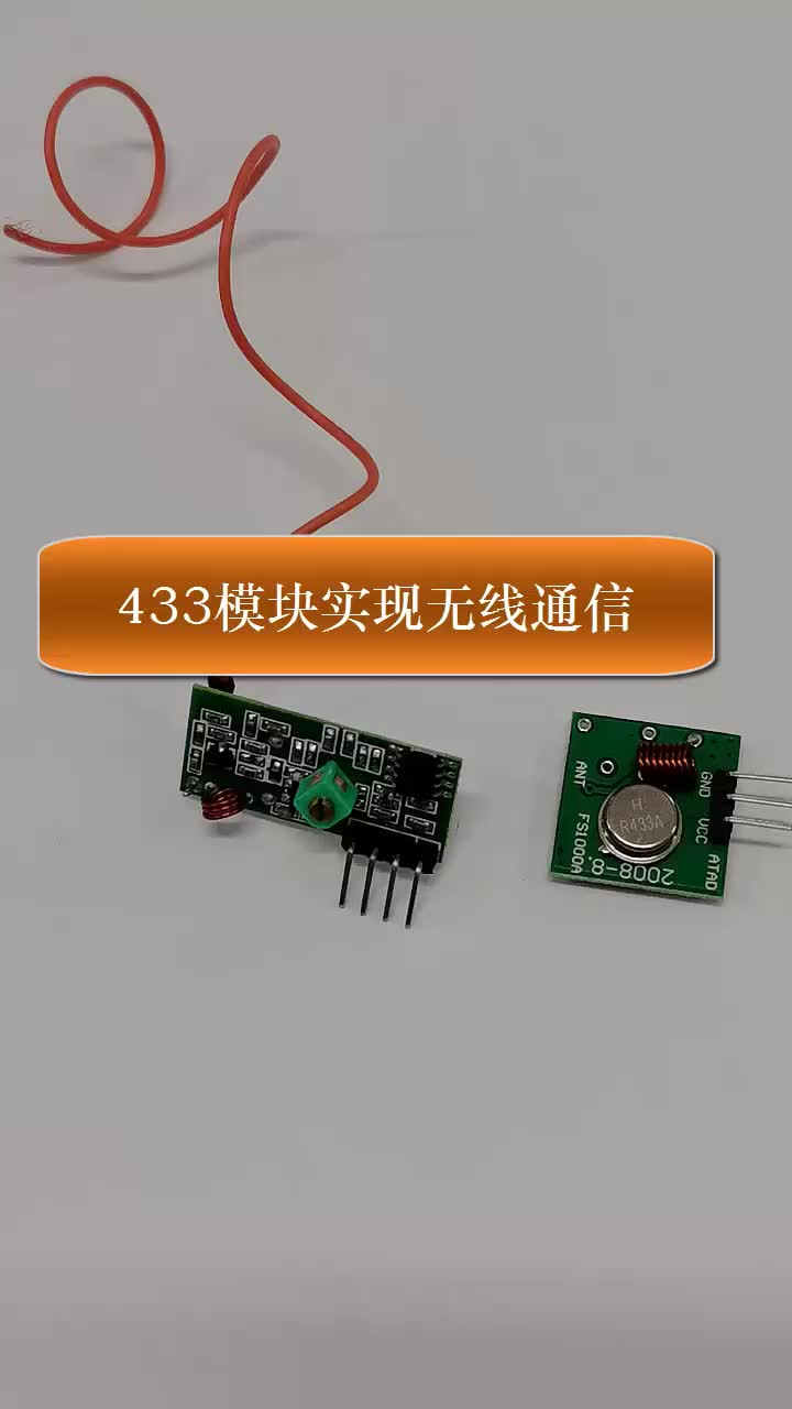 #硬聲創(chuàng)作季 #無線通信 433模塊實現(xiàn)無線通信