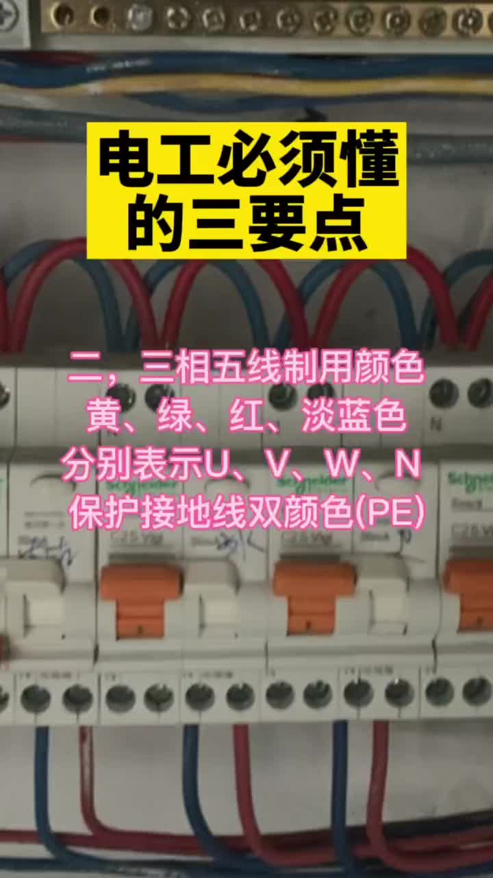 你是電工嗎？你懂這三要點(diǎn)嗎.#電工知識(shí) 