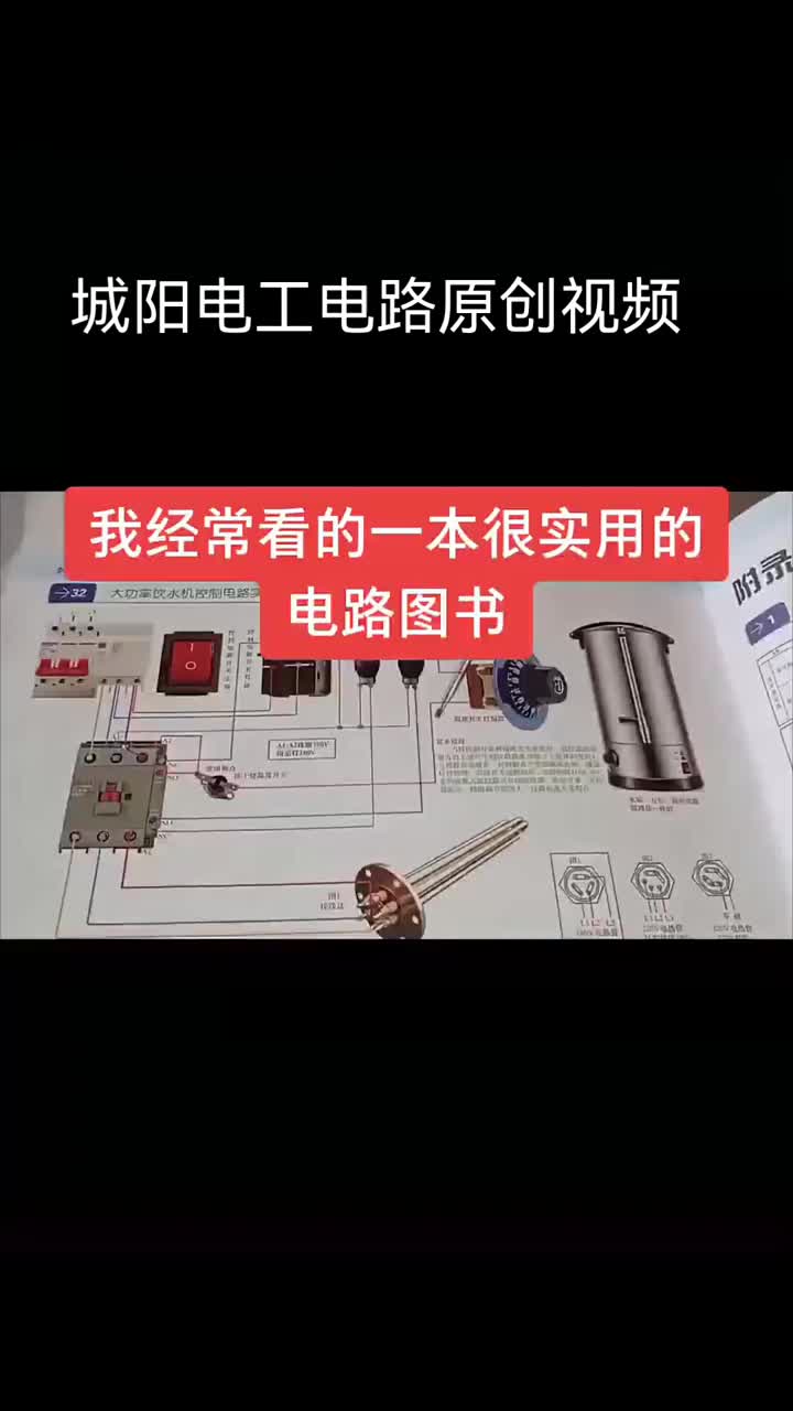#零基礎(chǔ)學(xué)電工  #電工  #電工知識#硬聲創(chuàng)作季 