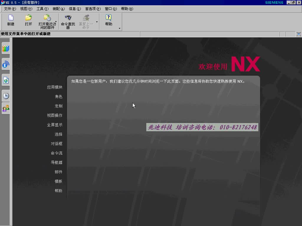 #硬聲創作季  數控加工編程：2.2  進入UG NX 8.5的加工模塊