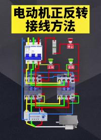 #电动机 电动机正反转线路接线方法 