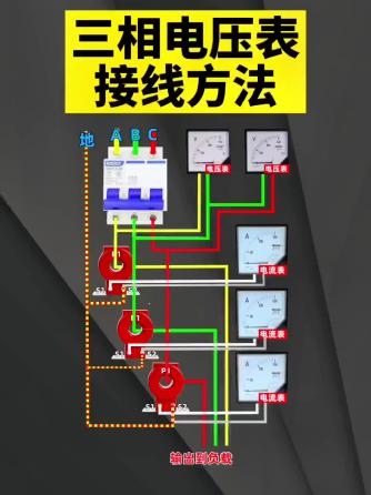 电工技术,电压表,三相电压