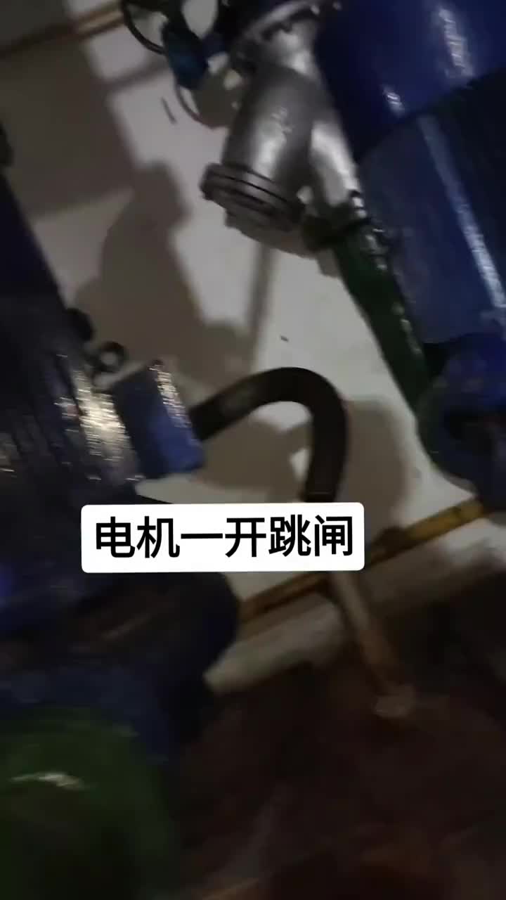 剛修回來的電機(jī)一啟動(dòng)就跳閘，找到了原因。#硬聲創(chuàng)作季 