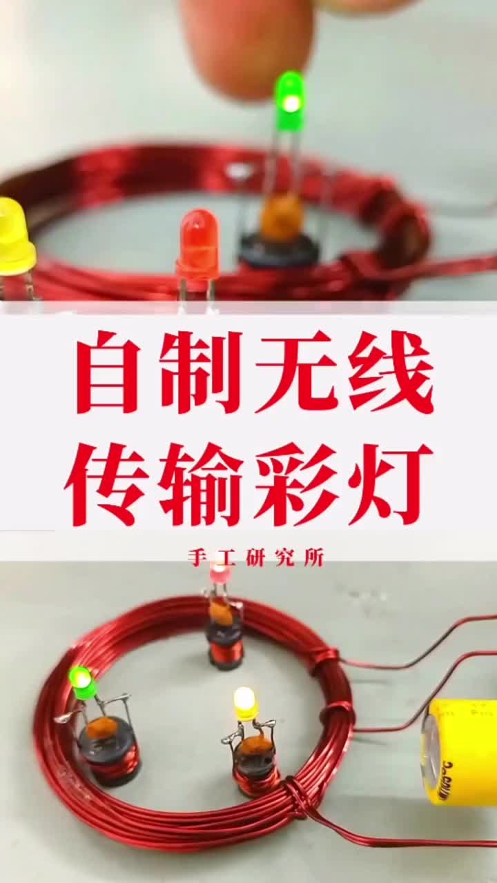 自制無線電led燈，無線傳輸#diy #創(chuàng)意 #發(fā)明#硬聲創(chuàng)作季 